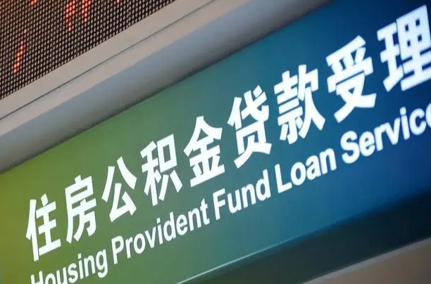黄骅离异取公积金最简单三个步骤（离婚后提取本人公积金流程）